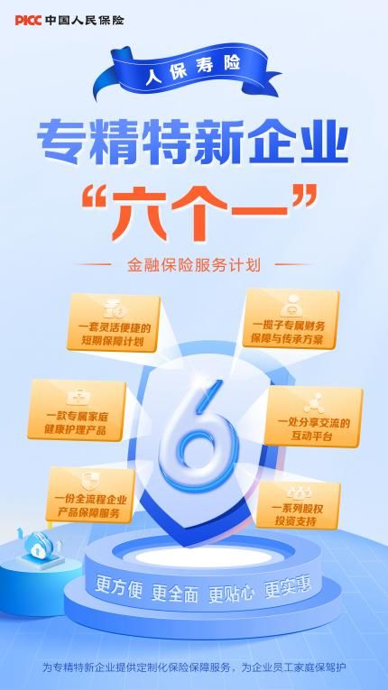人保壽險 為民服務辦實事，一枝一葉總關情——以保潔服務為例