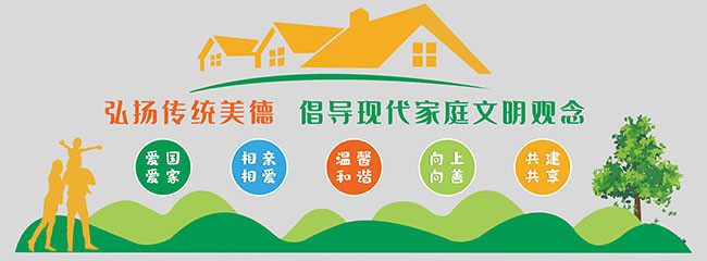 文明家庭社區文化墻 以服務溫暖家園，以文化點亮生活